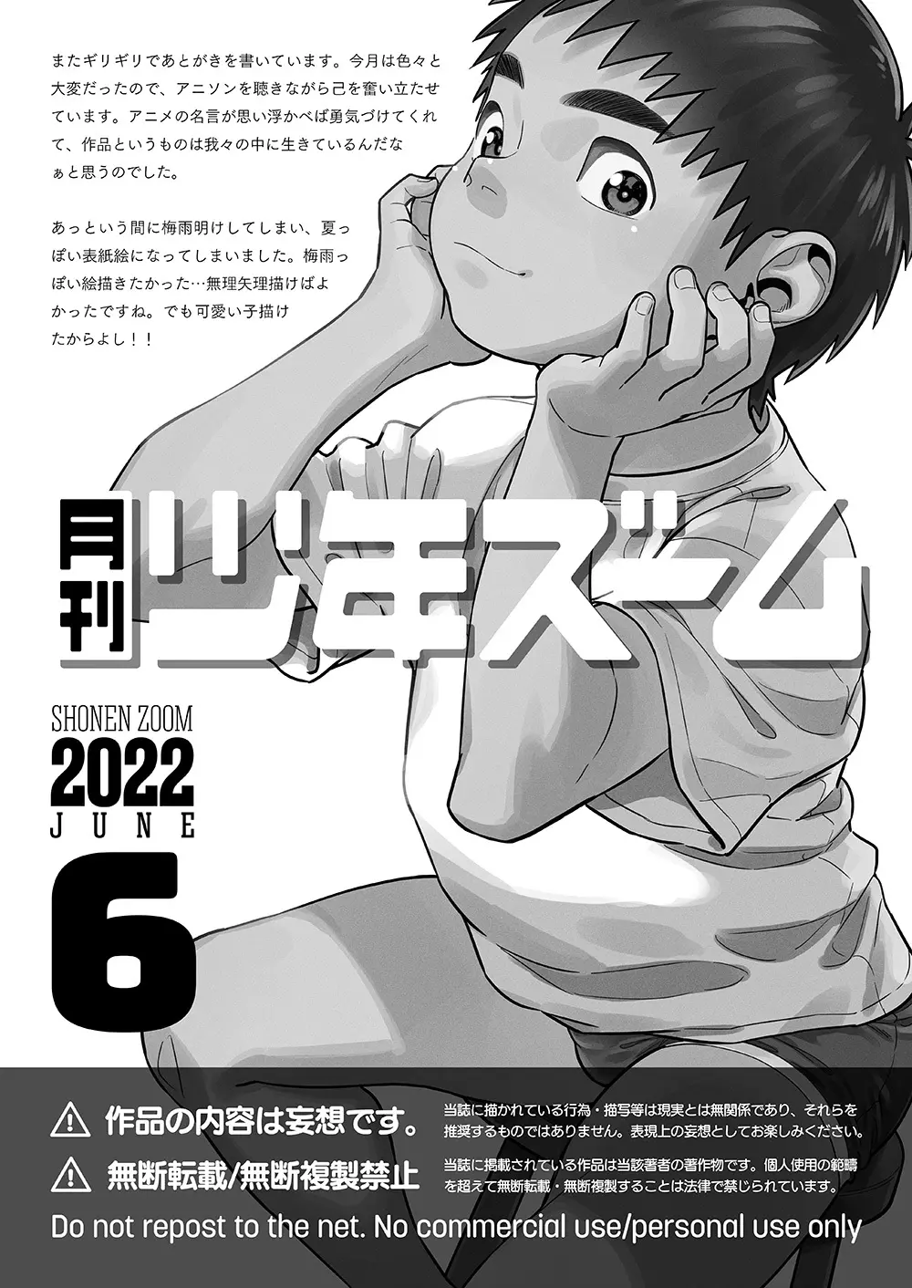 月刊少年ズーム 2022年6月号 Page.21