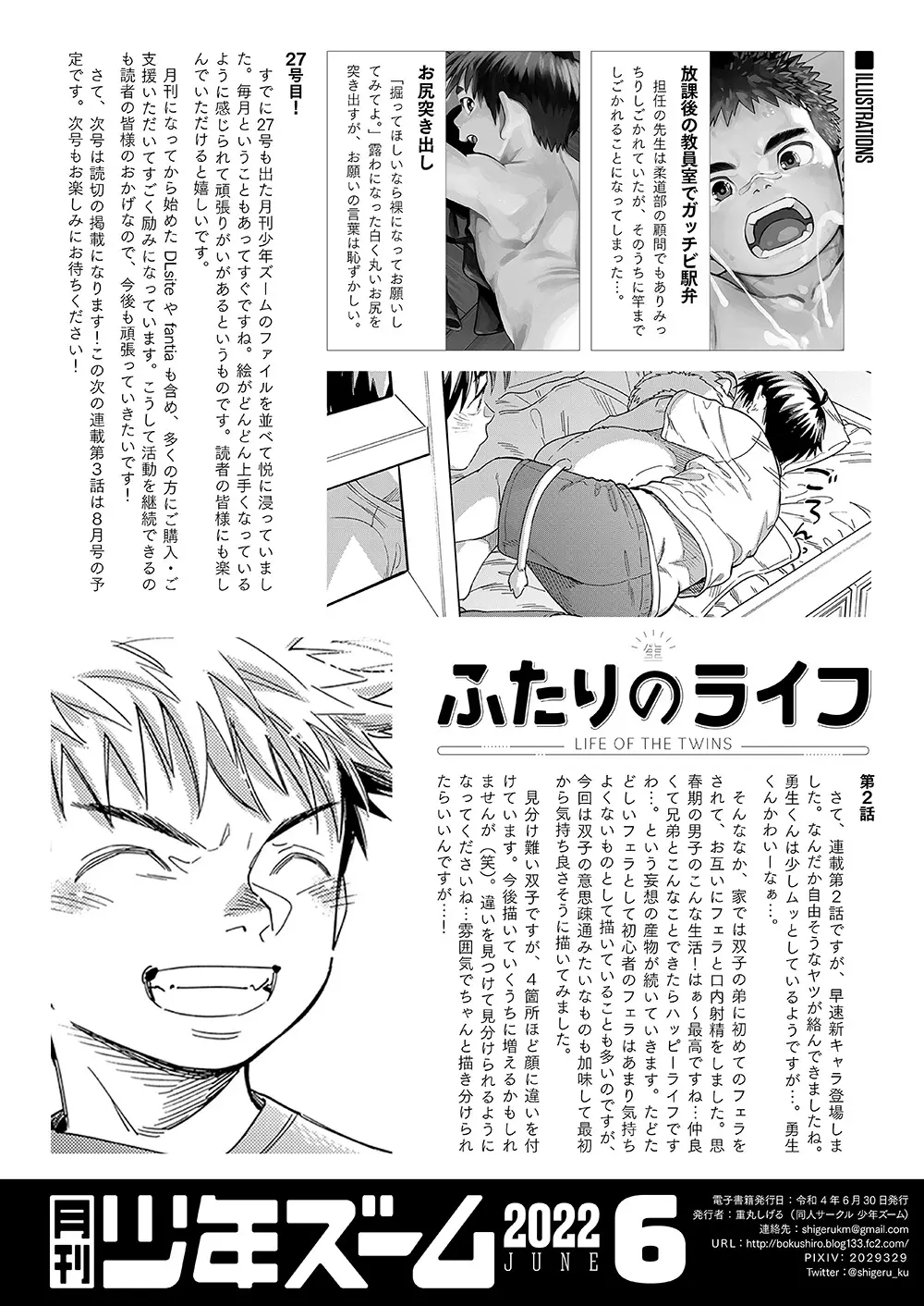 月刊少年ズーム 2022年6月号 Page.22
