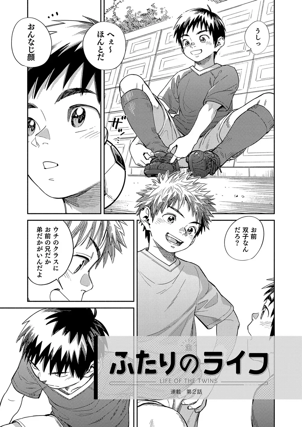 月刊少年ズーム 2022年6月号 Page.7