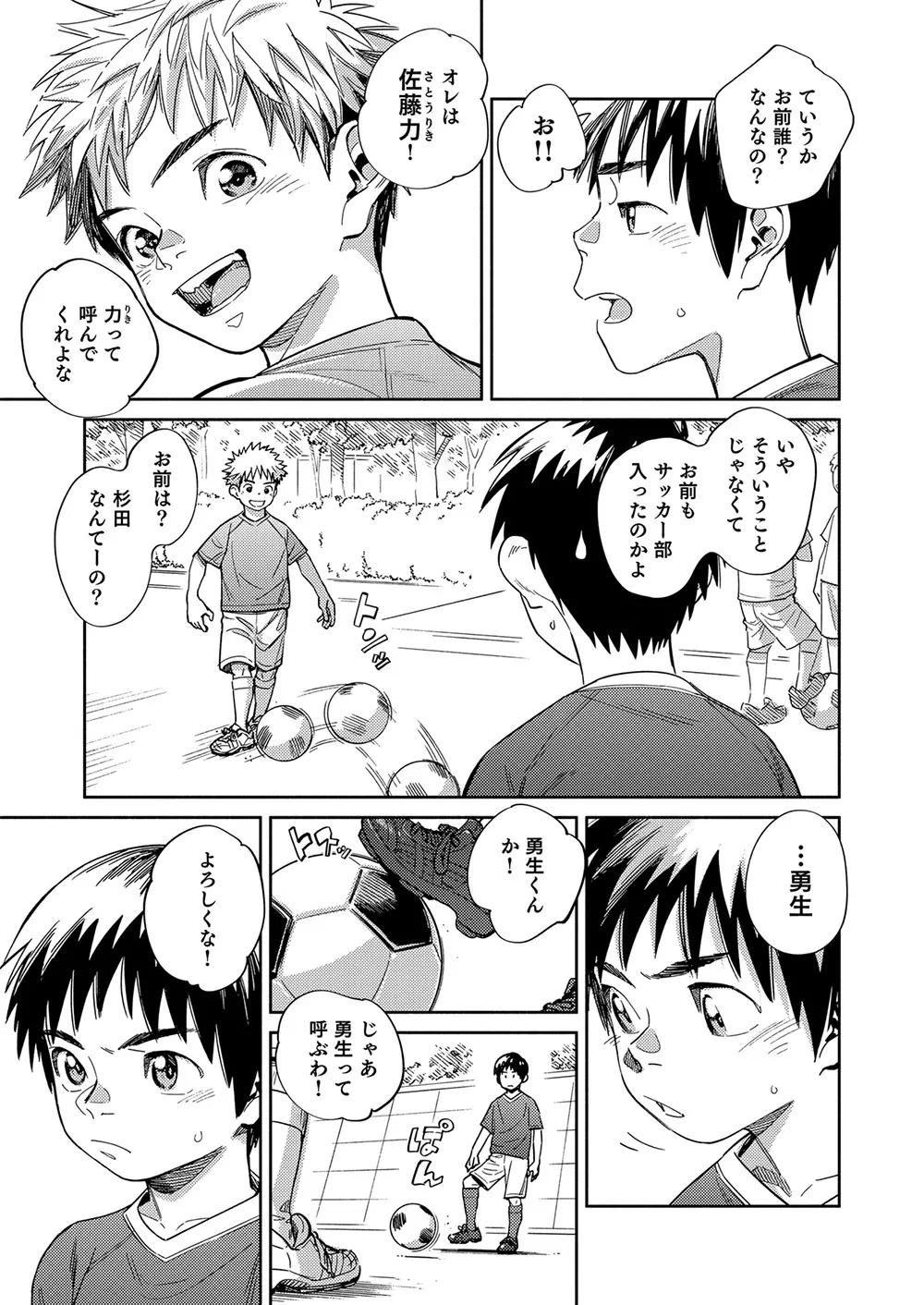 月刊少年ズーム 2022年6月号 Page.9