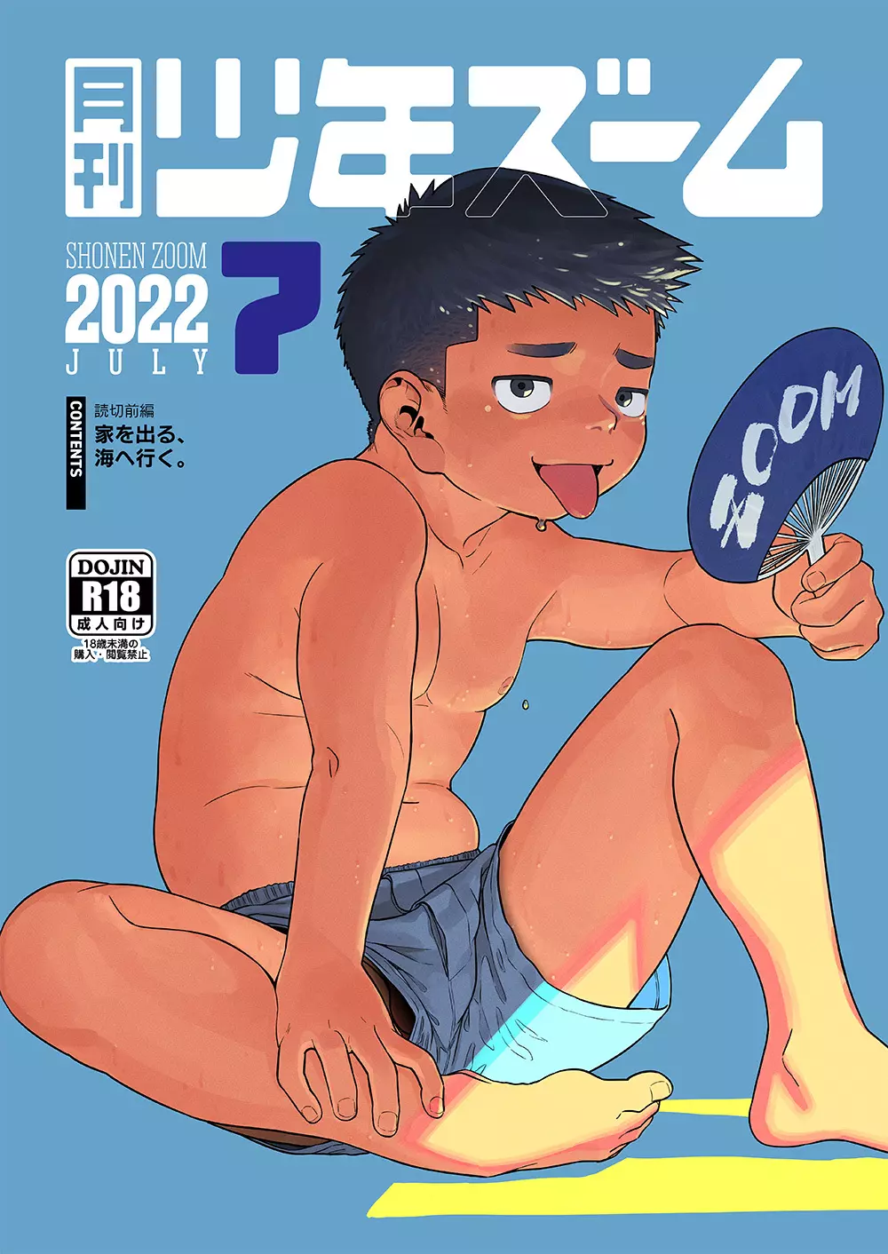月刊少年ズーム 2022年7月号