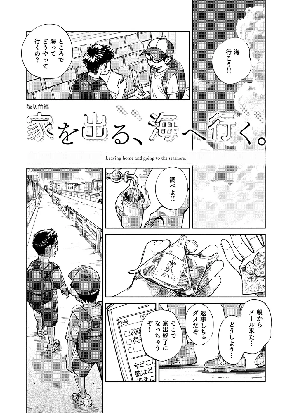 月刊少年ズーム 2022年7月号 Page.11