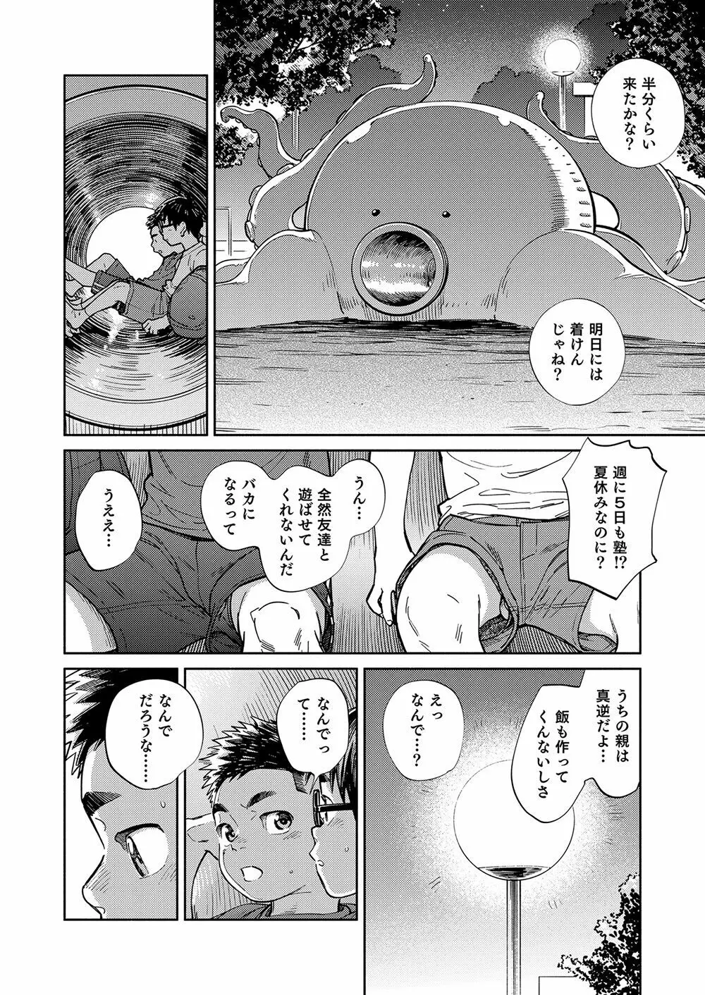 月刊少年ズーム 2022年7月号 Page.12