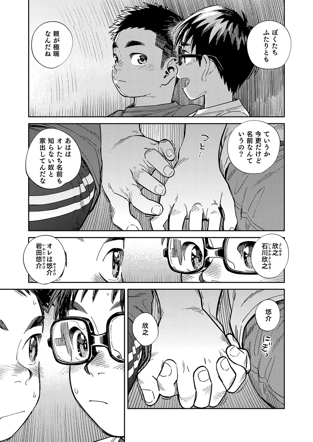 月刊少年ズーム 2022年7月号 Page.13