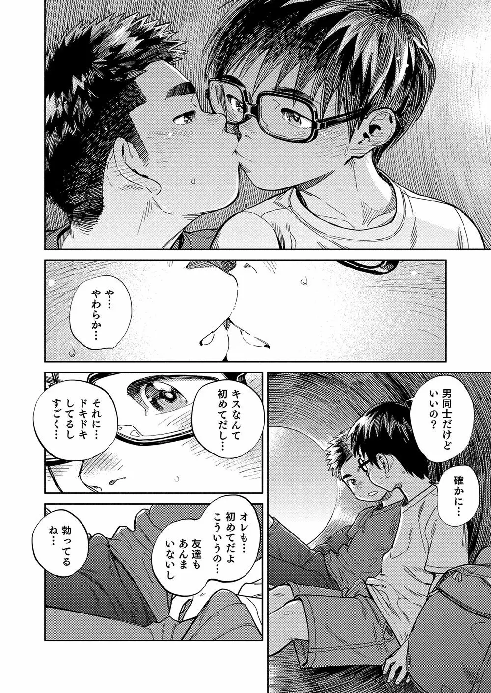 月刊少年ズーム 2022年7月号 Page.14