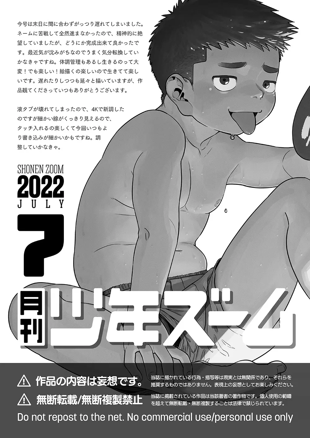 月刊少年ズーム 2022年7月号 Page.21