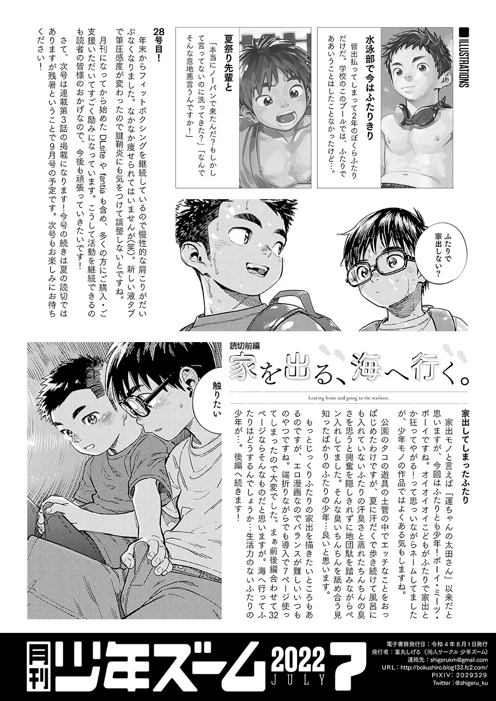 月刊少年ズーム 2022年7月号 Page.22
