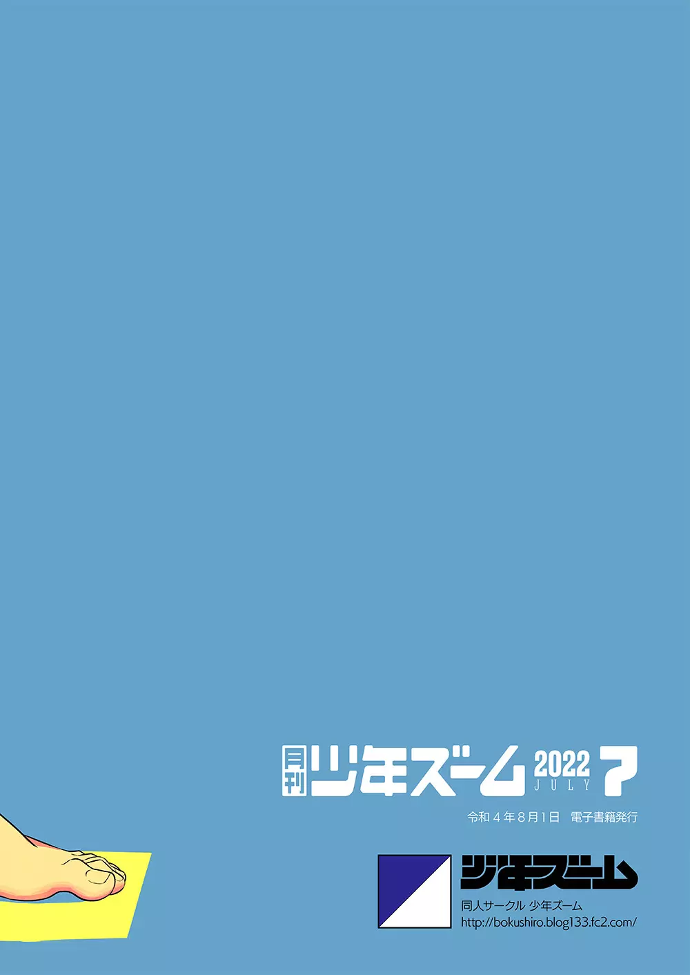 月刊少年ズーム 2022年7月号 Page.24