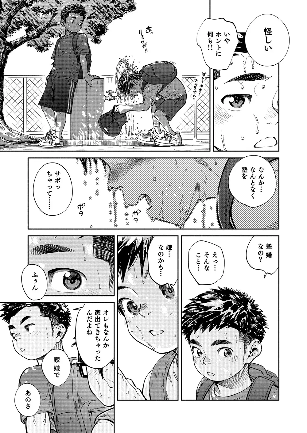 月刊少年ズーム 2022年7月号 Page.9