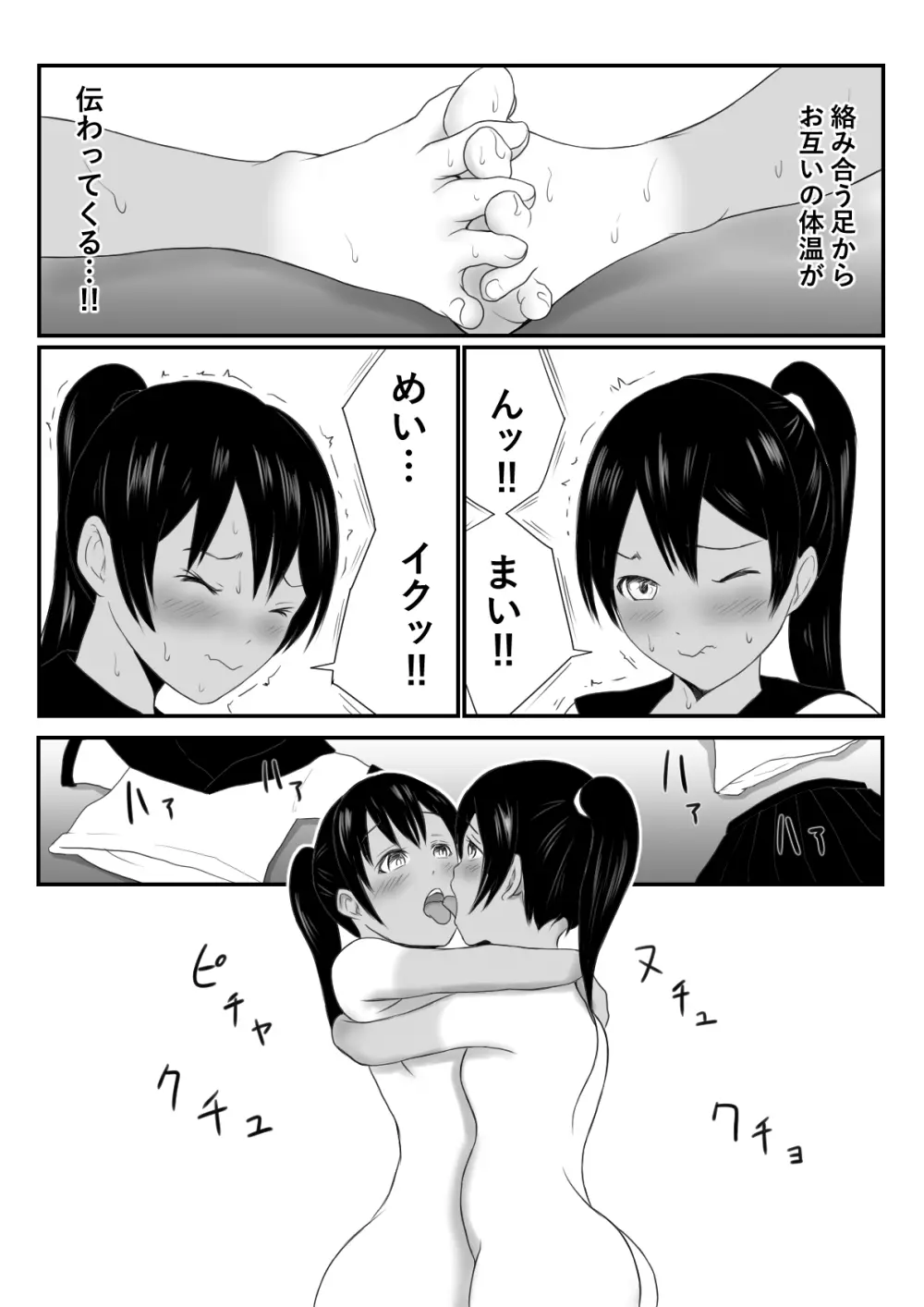 双子の水無月姉妹 Page.11