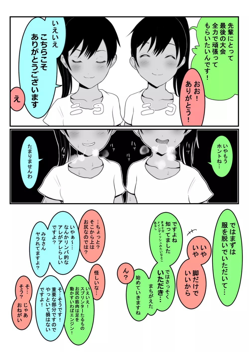 双子の水無月姉妹 Page.17