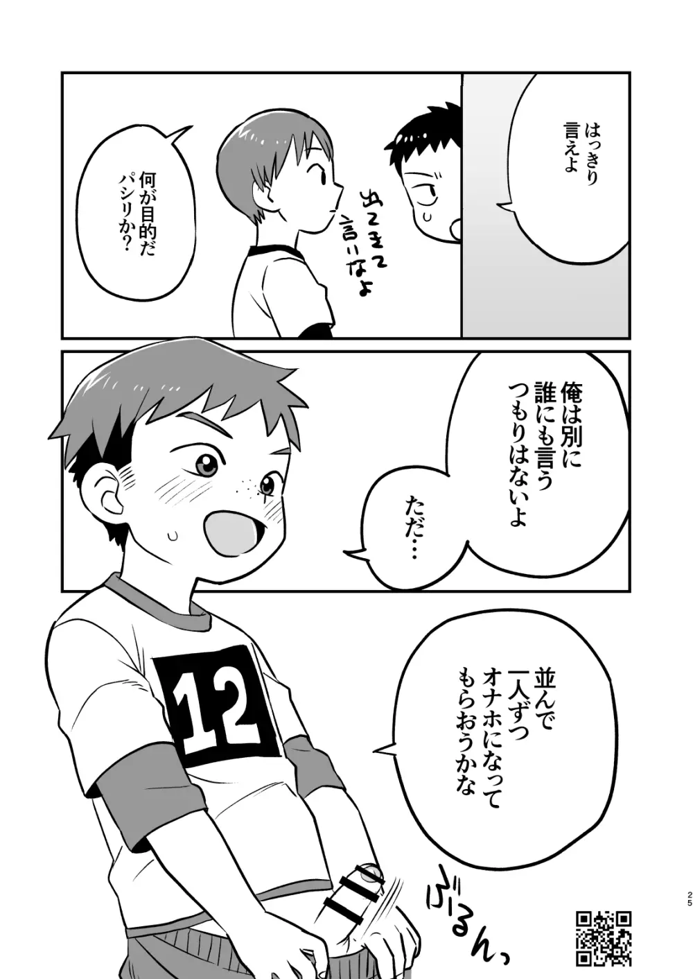 かけさん＋ Page.25