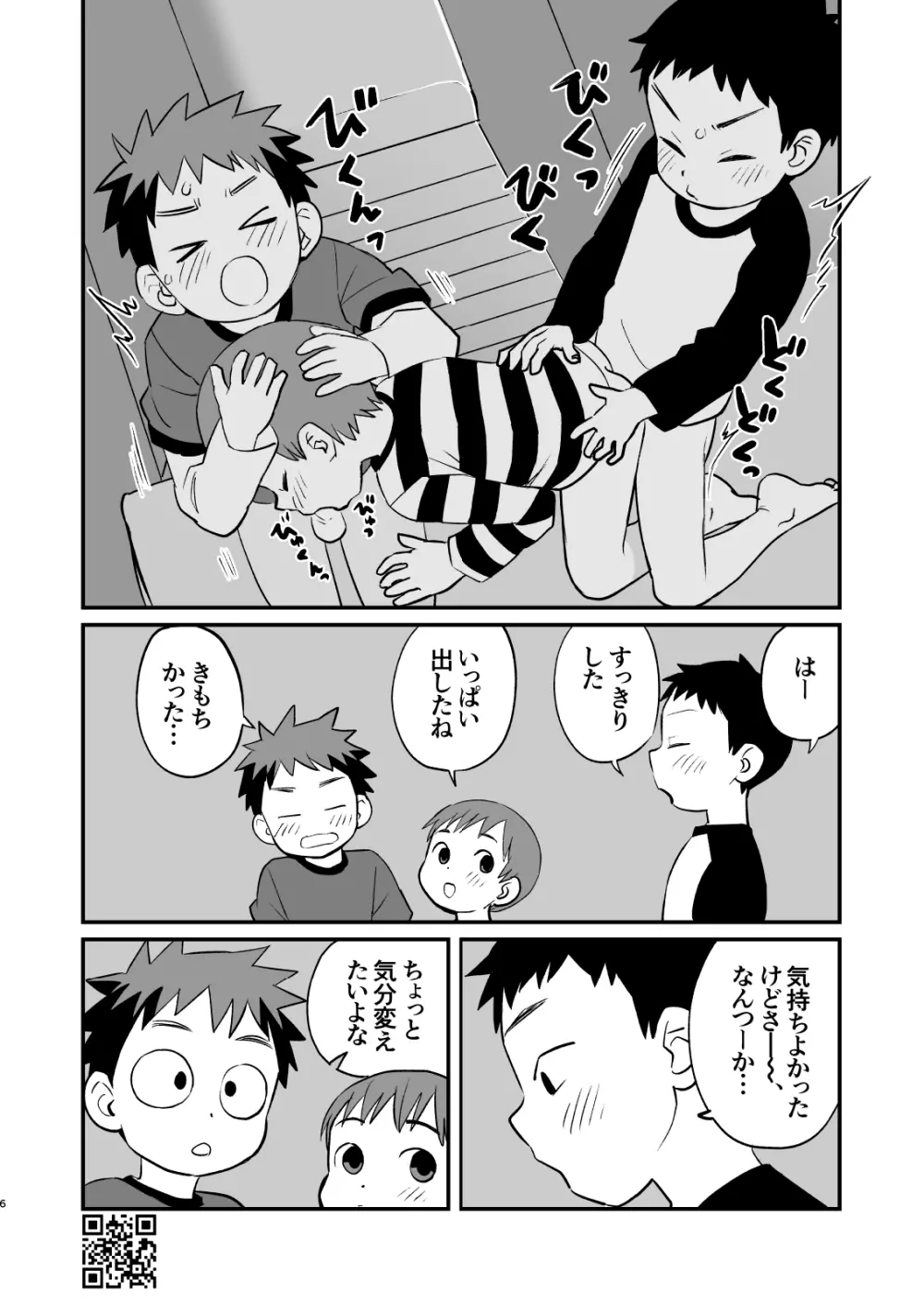 かけさん＋ Page.6