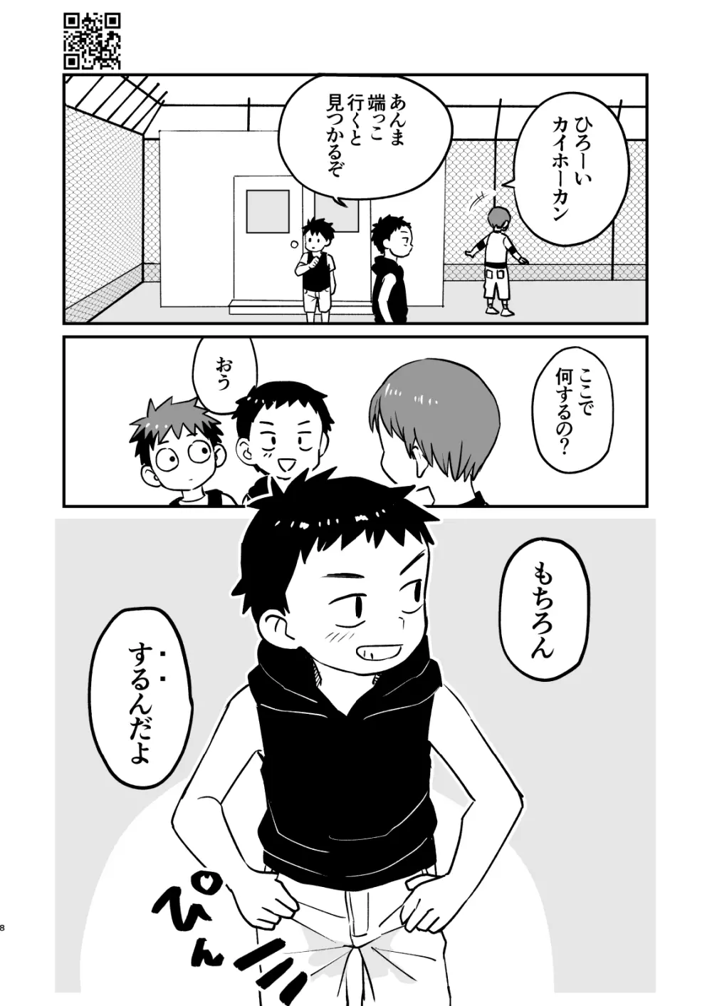 かけさん＋ Page.8