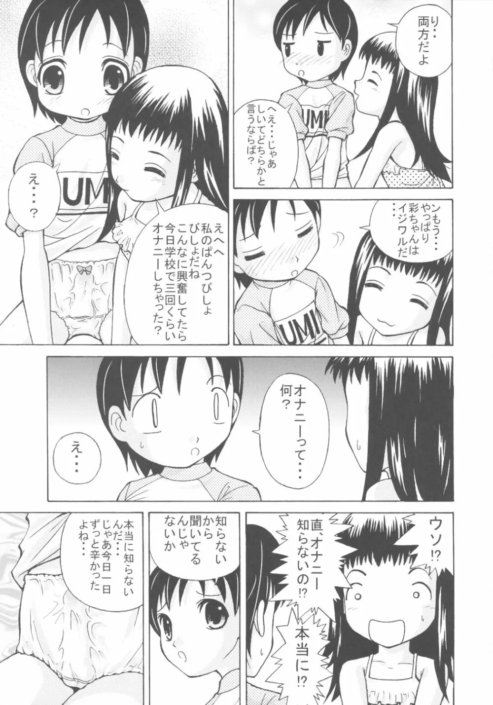 女児パンツ風味 Page.10
