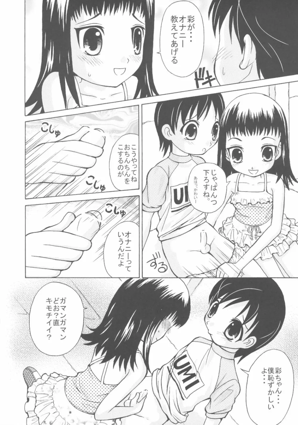 女児パンツ風味 Page.11