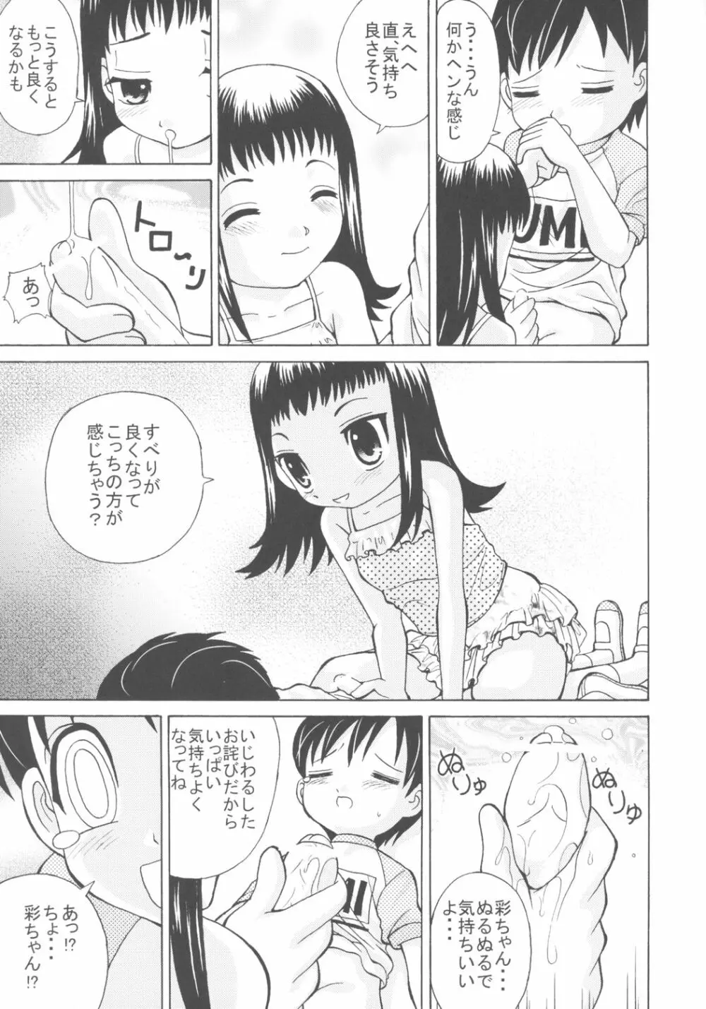 女児パンツ風味 Page.12
