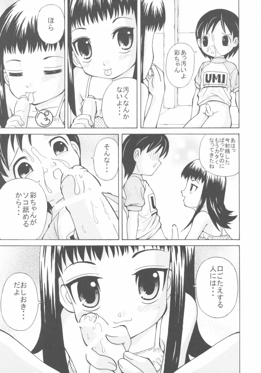 女児パンツ風味 Page.14