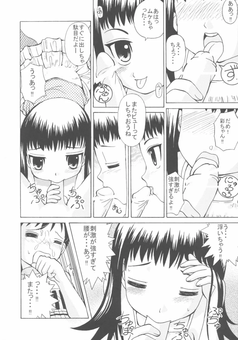 女児パンツ風味 Page.15