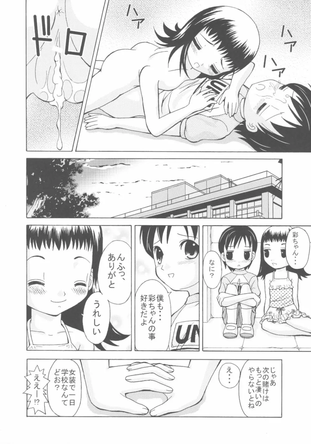 女児パンツ風味 Page.19