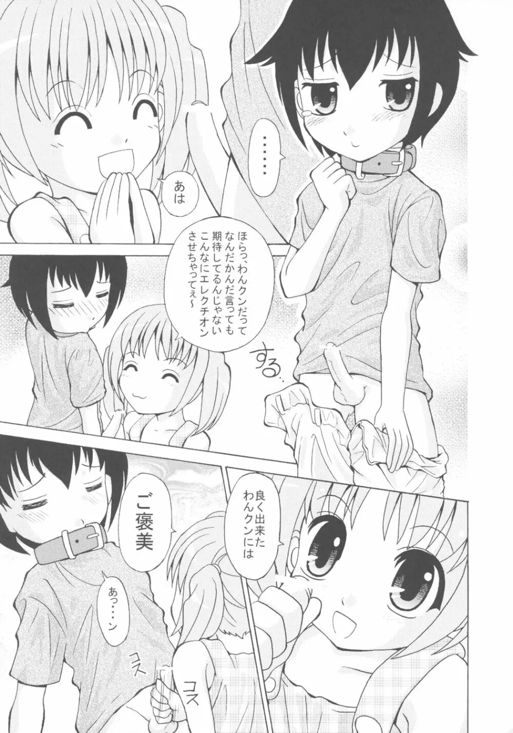 女児パンツ風味 Page.22