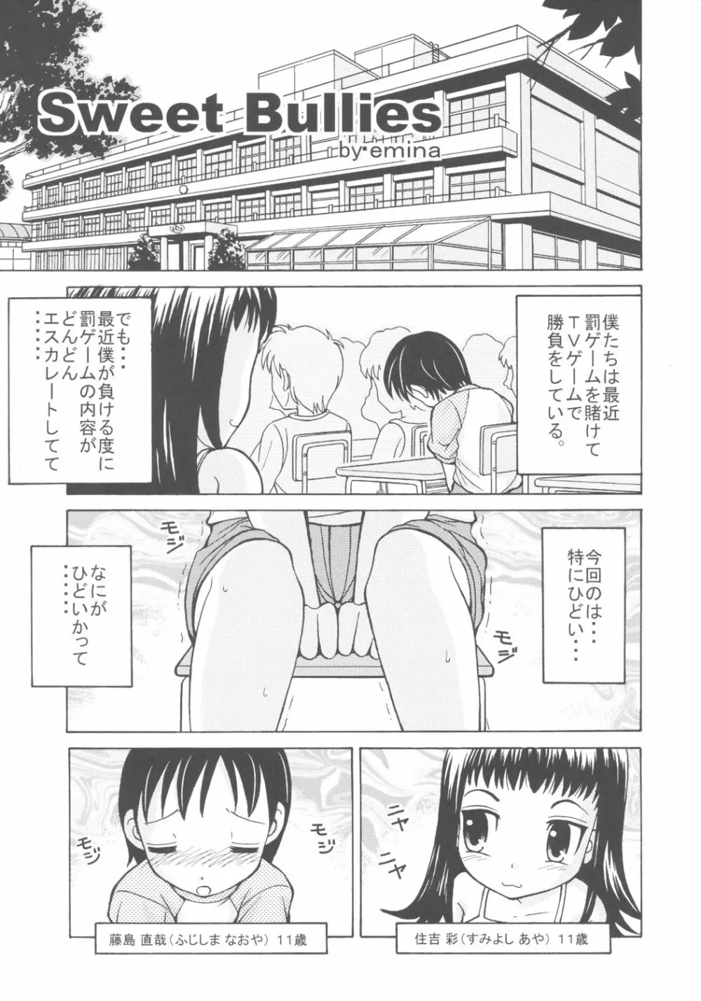 女児パンツ風味 Page.4