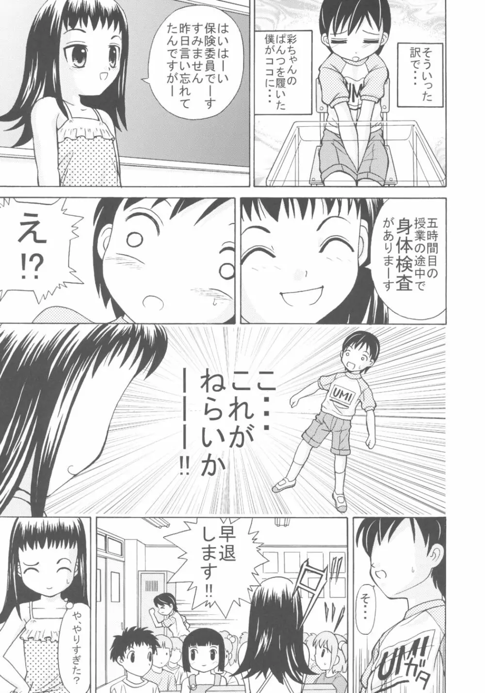 女児パンツ風味 Page.6