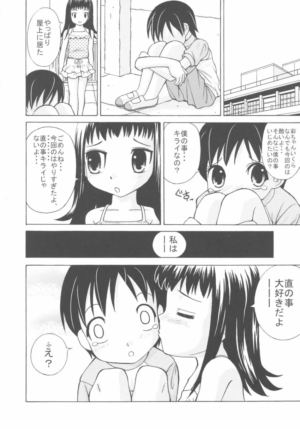 女児パンツ風味 Page.7