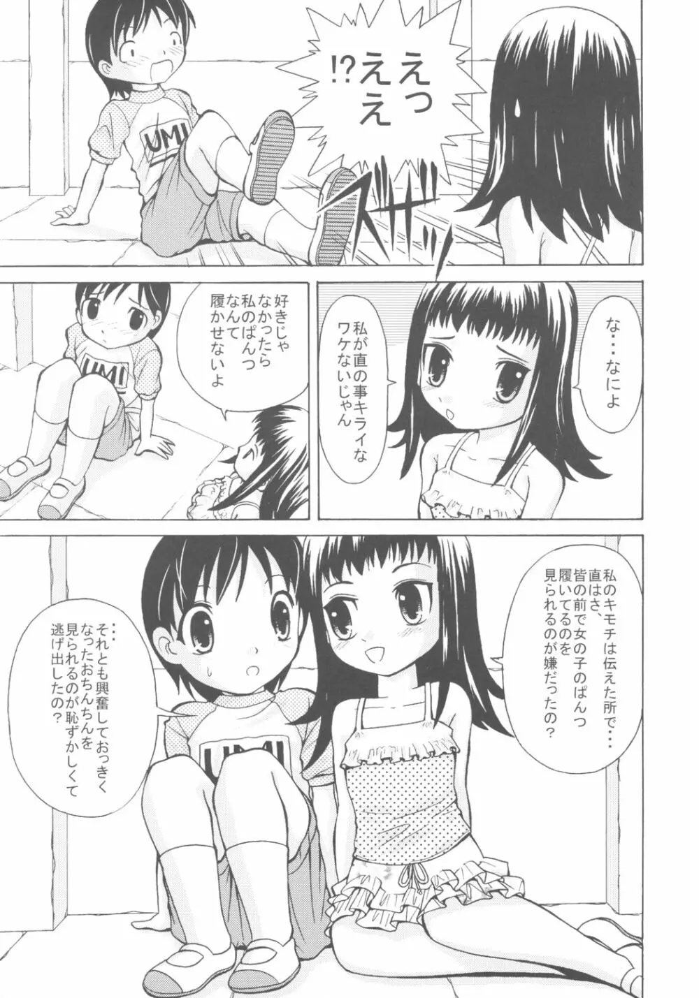 女児パンツ風味 Page.8