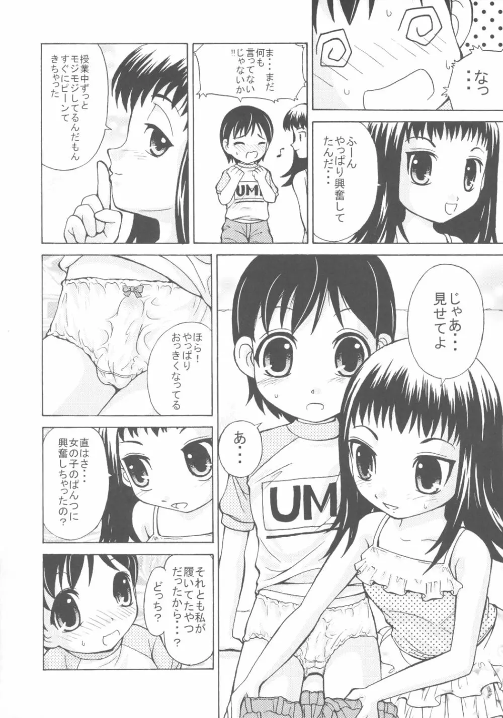 女児パンツ風味 Page.9