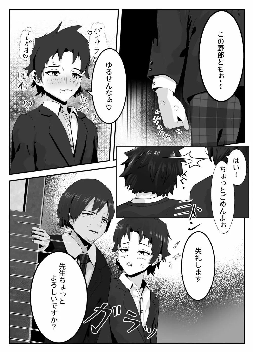 ペニスが言えない保健の先生 1 Page.13