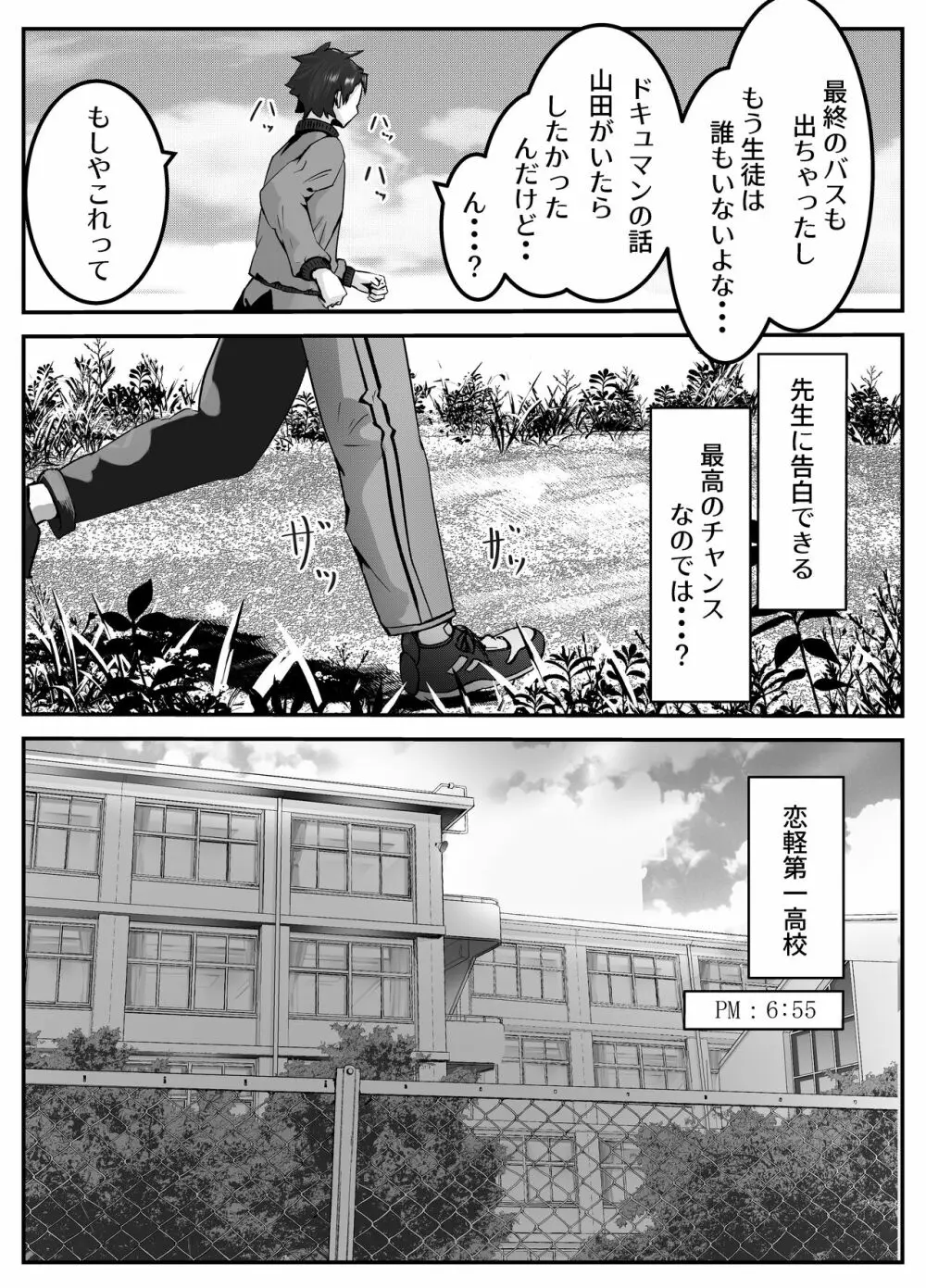 ペニスが言えない保健の先生 1 Page.18