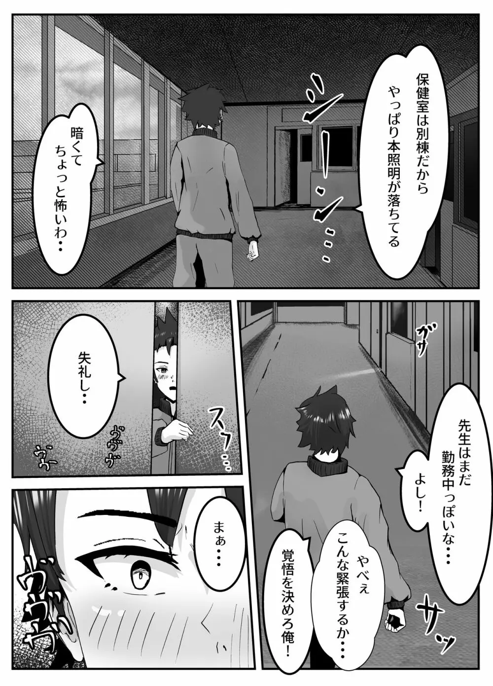 ペニスが言えない保健の先生 1 Page.19