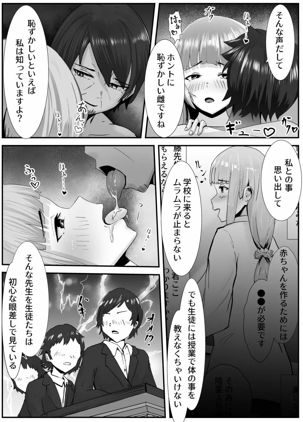 ペニスが言えない保健の先生 1 Page.38