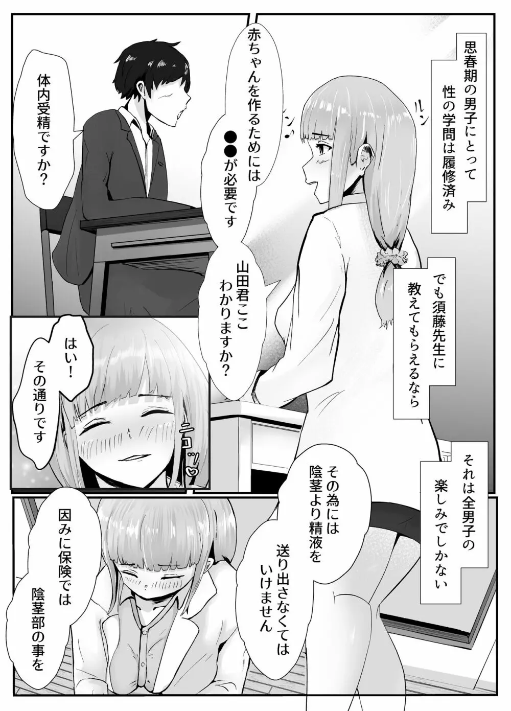 ペニスが言えない保健の先生 1 Page.4