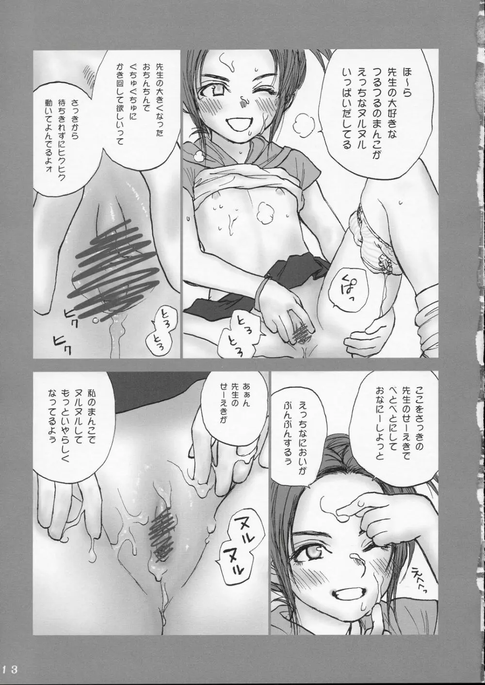 Lolita Complex 6 Page.12