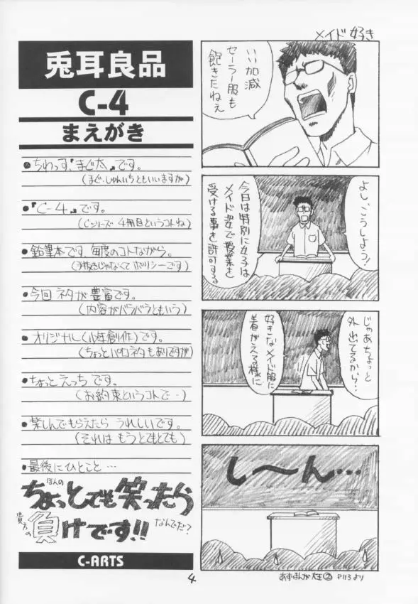 C-4 メイドvsバニーガール Page.3