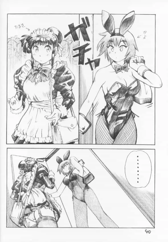 C-4 メイドvsバニーガール Page.39