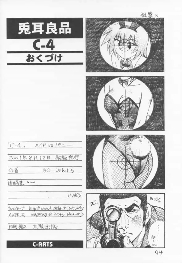 C-4 メイドvsバニーガール Page.43