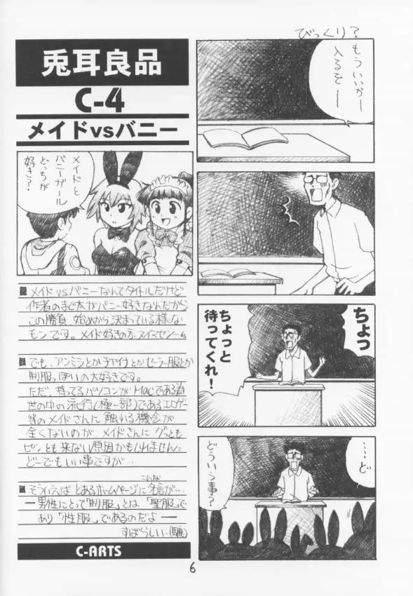 C-4 メイドvsバニーガール Page.5