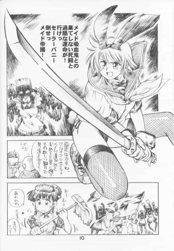 C-4 メイドvsバニーガール Page.9