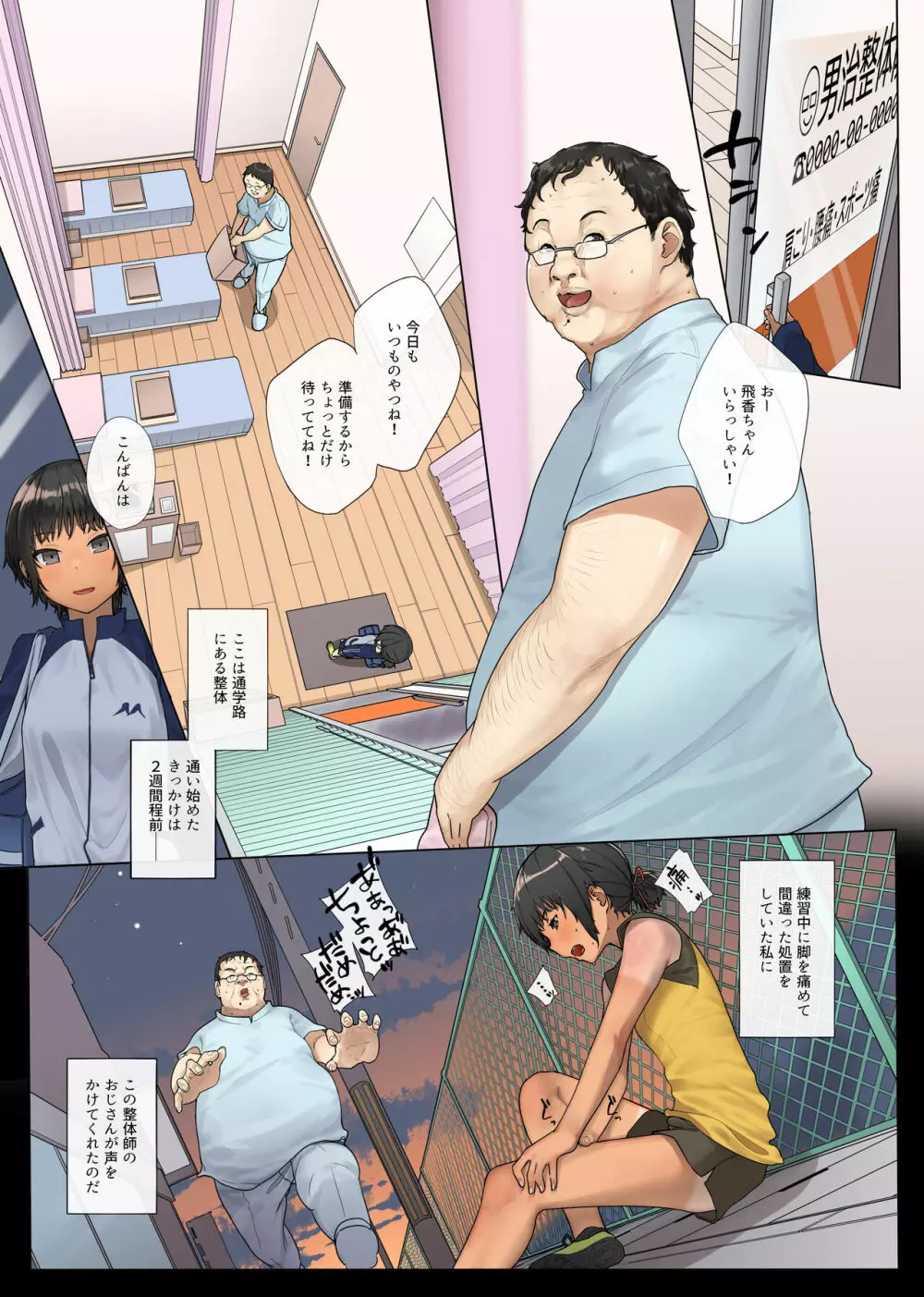 陸上少女と親切整体おじさん～強制睡眠全身ねっとり開発コース～ Page.43