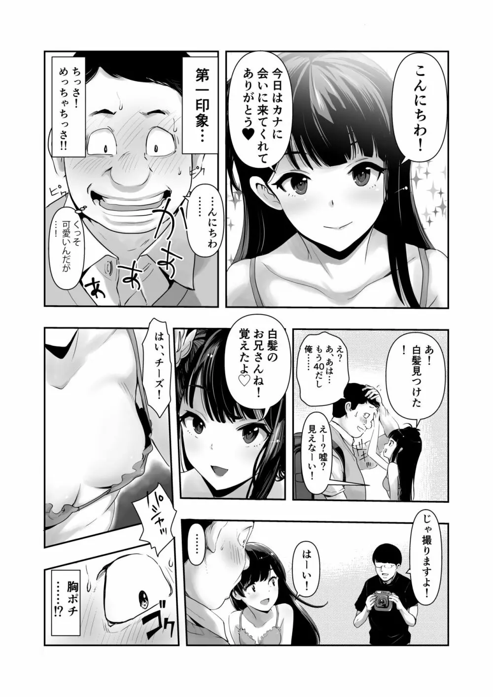 カナちゃんのファン Page.10