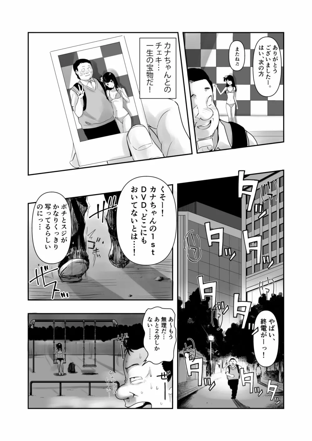 カナちゃんのファン Page.11