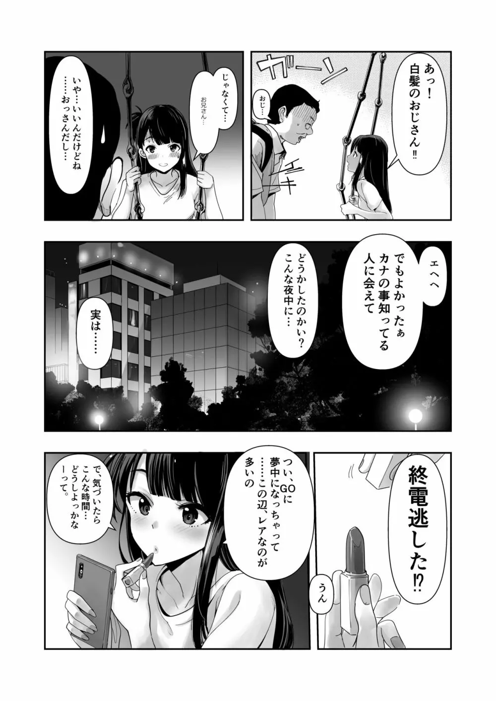 カナちゃんのファン Page.13