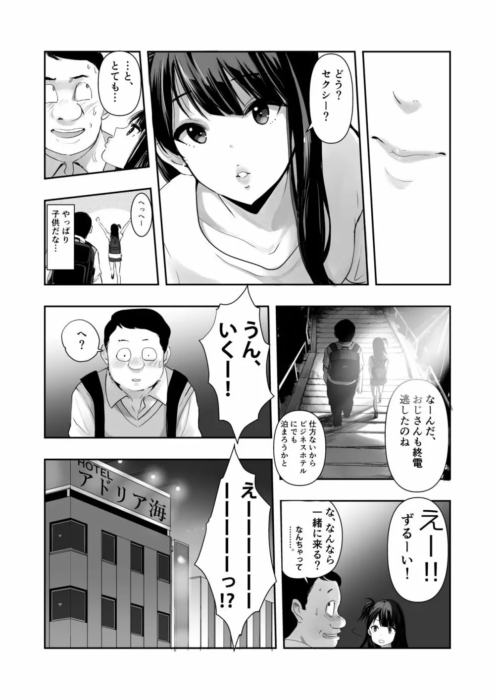 カナちゃんのファン Page.14