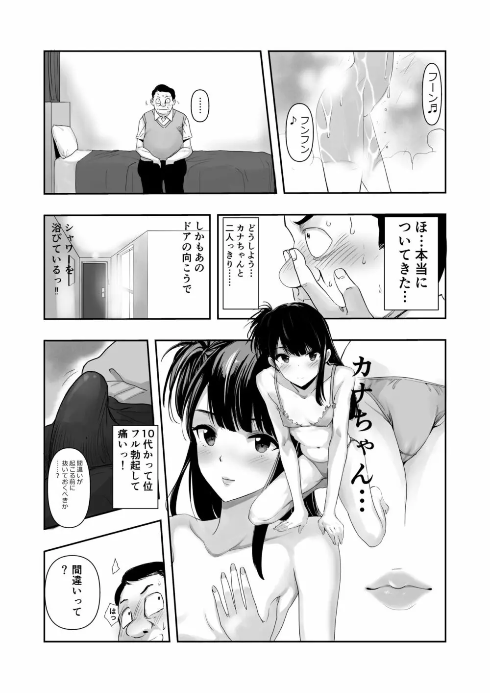 カナちゃんのファン Page.15