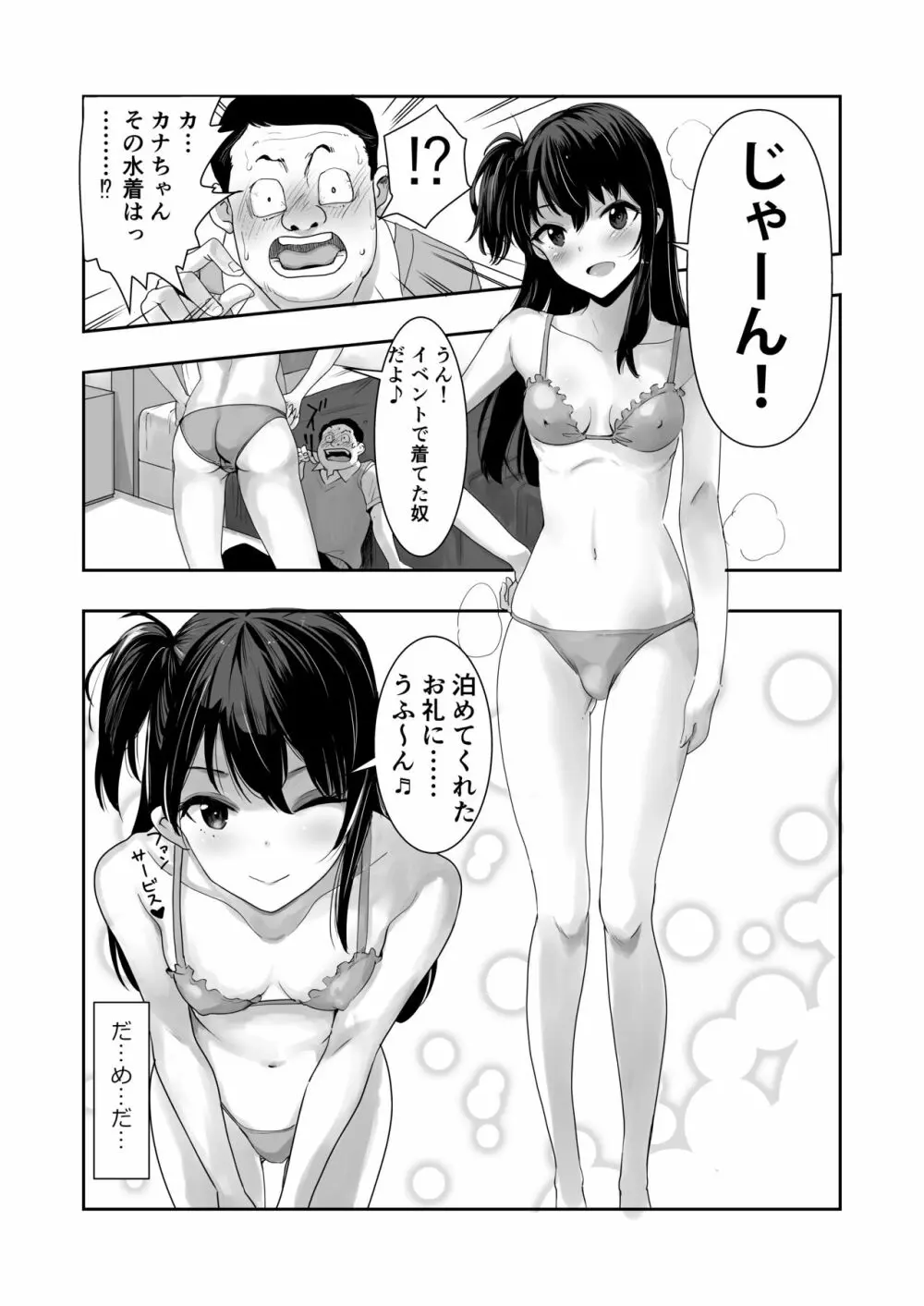 カナちゃんのファン Page.16