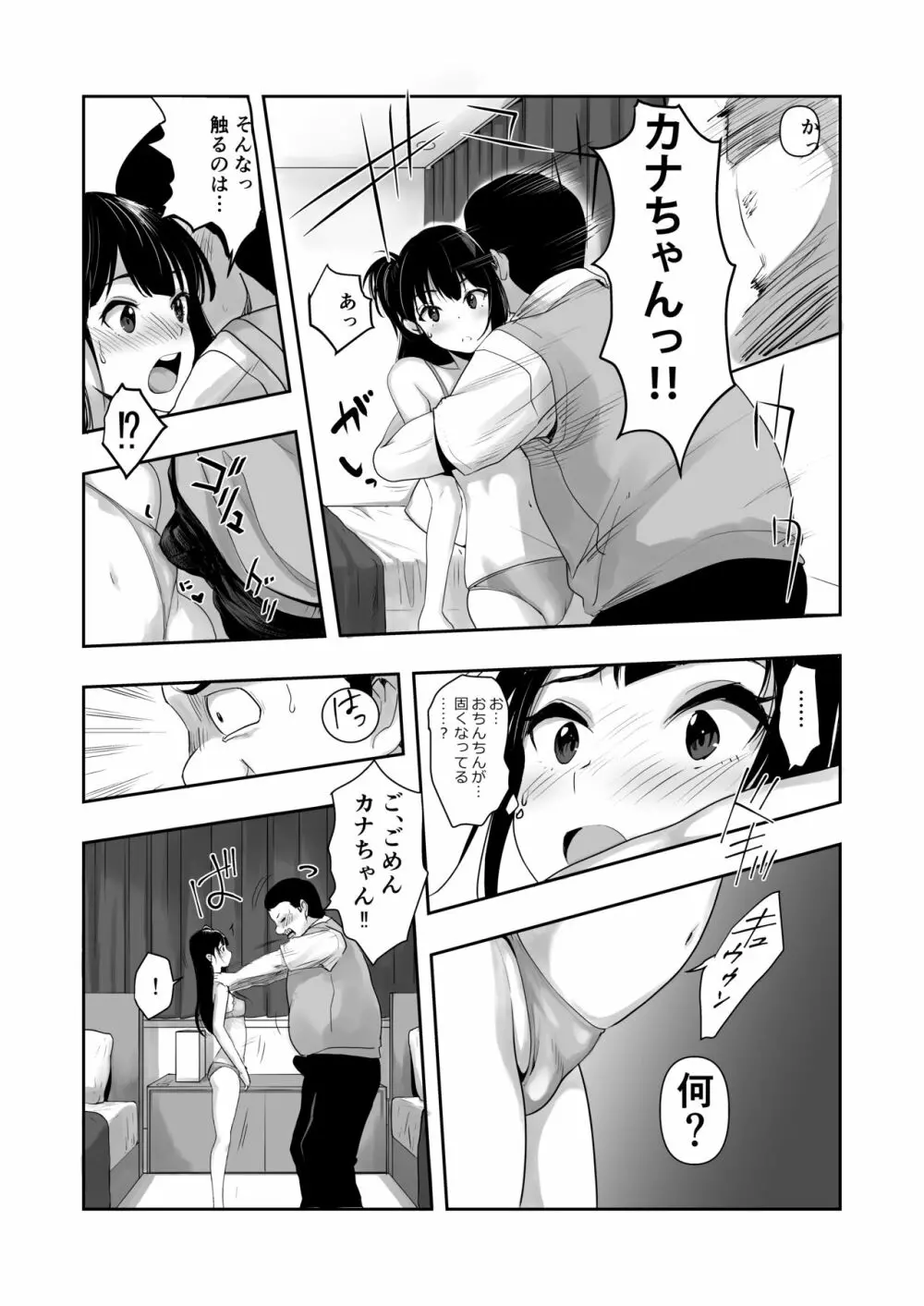 カナちゃんのファン Page.17
