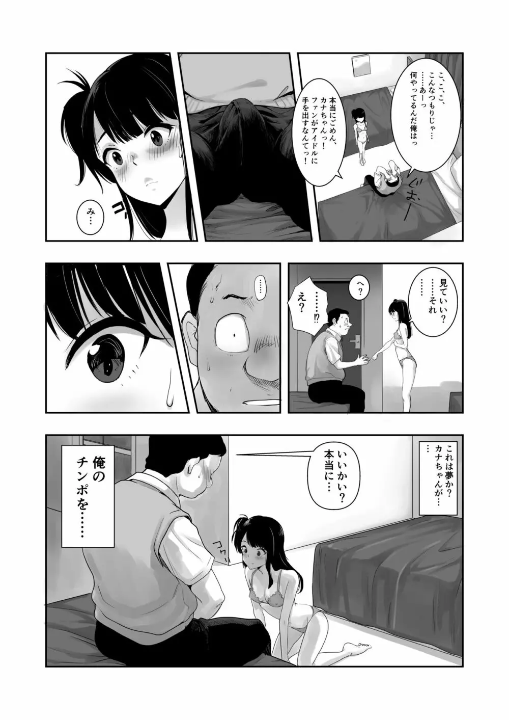 カナちゃんのファン Page.18